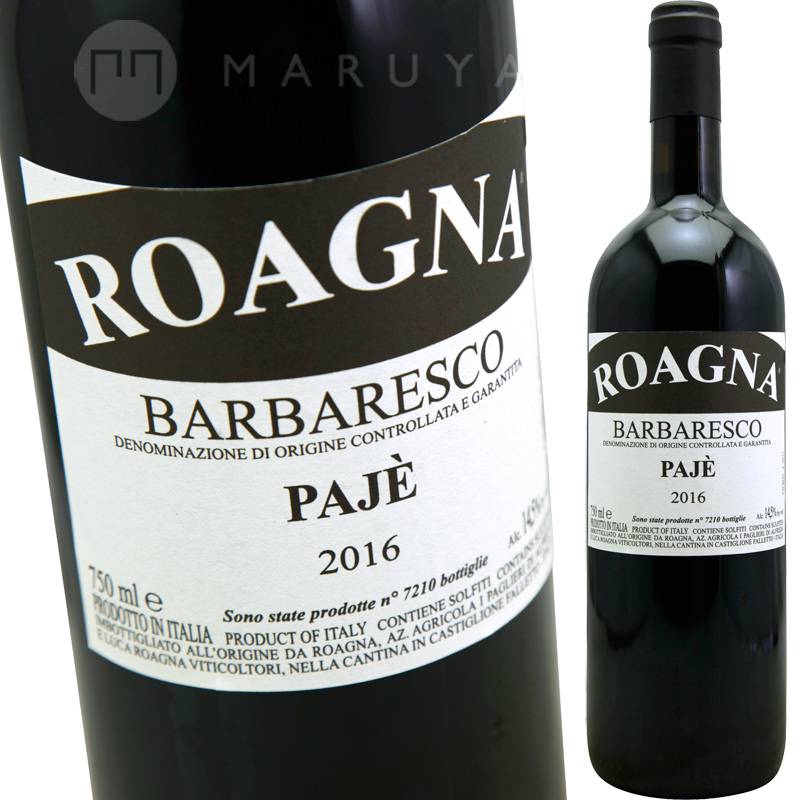 バルバレスコ・パイエ・ヴェッキエ・ヴィーティ [2017] ロアーニャ