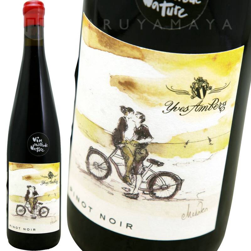 ピノ・ノワール ナチュール [2022] イヴ・アンベルグ Yves Amberg