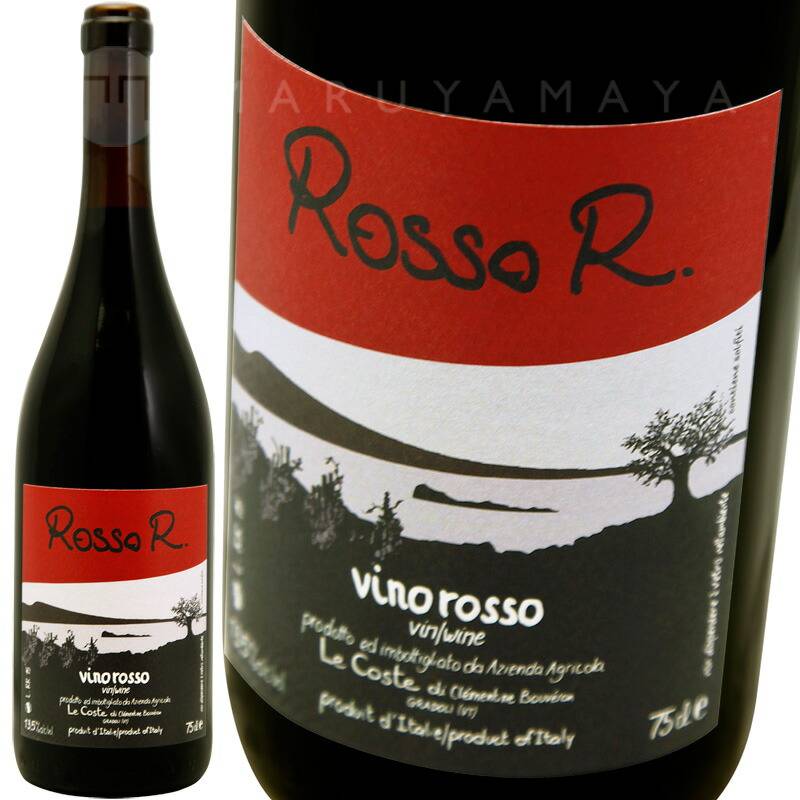 ロッソ・エッレ [2017] レ・コステ Le Coste Rosso R | イタリア,中部