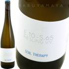 E.10-S.65 �꡼����� V.V [2020] ������ ����ԡ�  Soil Therapy  E.10-S.65 Riesling V.V