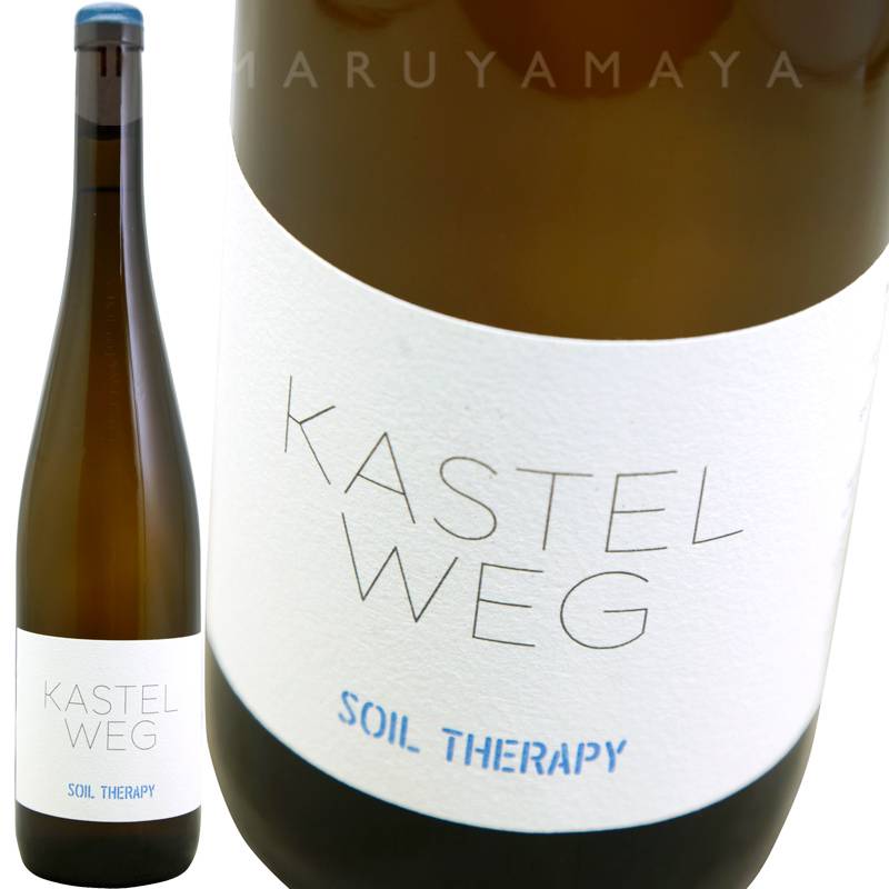 カステルウェグ シルヴァネール [2020] ソイル セラピー Soil Therapy