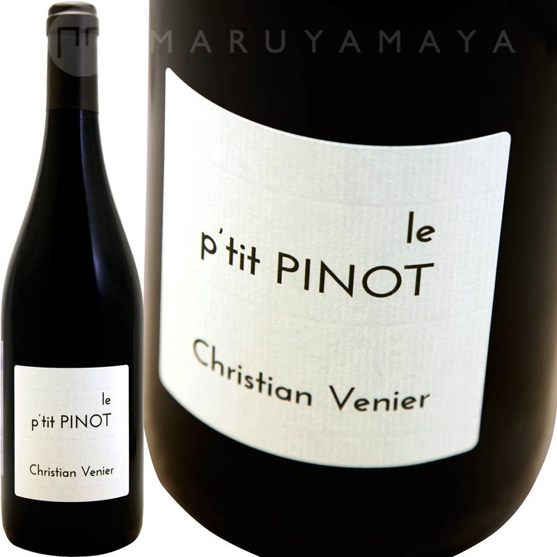 ル・プティ・ピノ [2022] クリスチャン・ヴニエ Chirtian Venier Le P