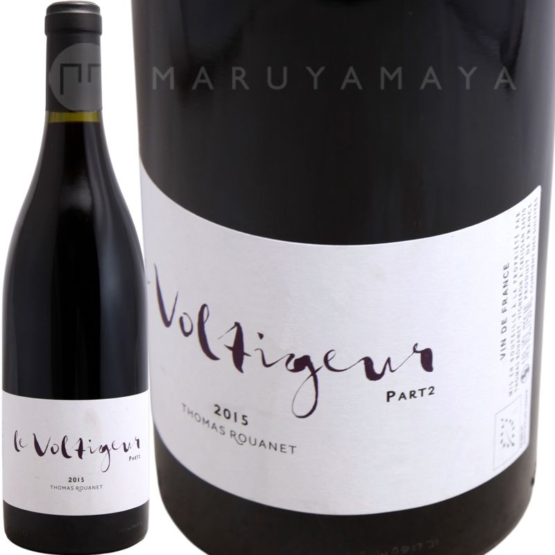 ル・ヴォルティジュール パート2 [2015] トマ・ルアネ Thomas Rouanet
