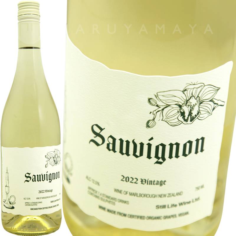 ソーヴィニヨン [2022] スティル・ライフ・ワイン Still Life Wines