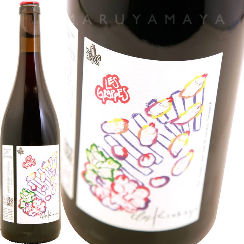 レ グラップ [2021] クロ・キチャヤ Clos Kixhaya Les Grappes