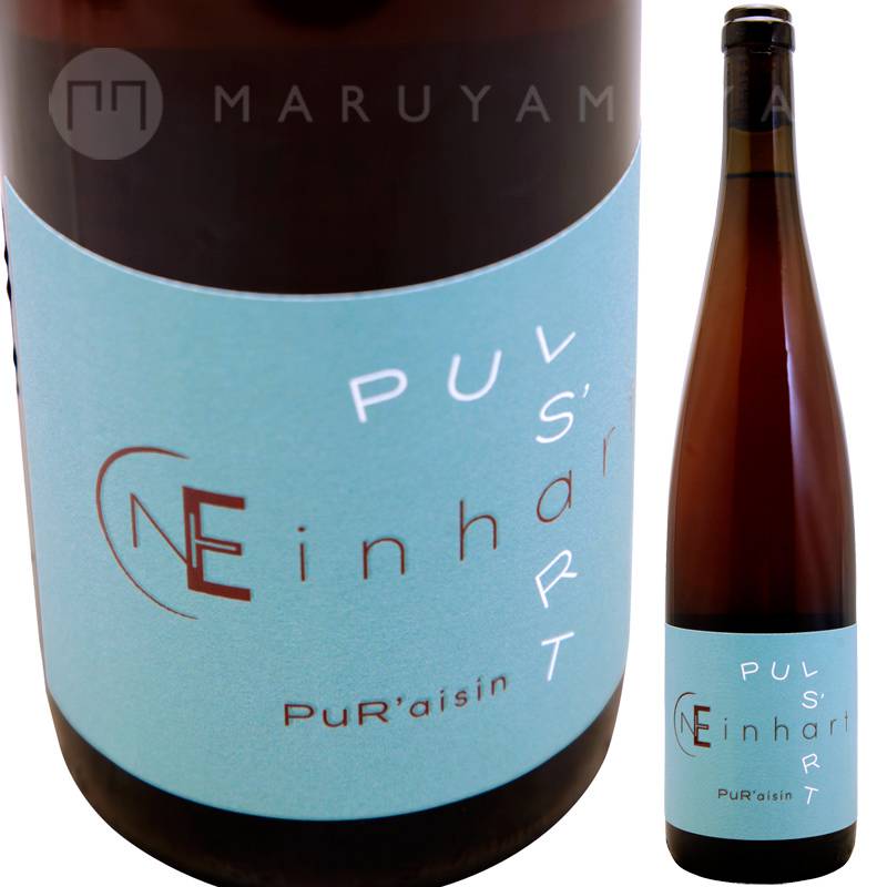 プリュサール [2021] アインハート Einhart Puls'Art | フランス