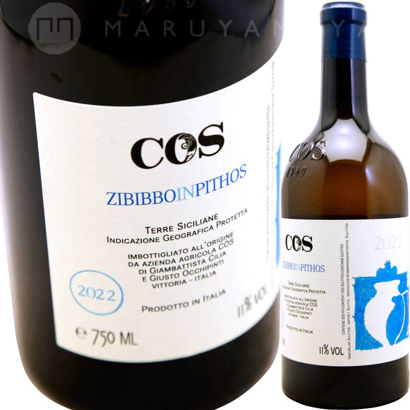 ピトス・ジビッボ [2022] コス C.O.S Pithos Zibibbo | イタリア,南部
