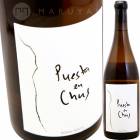 �ץ����������󡦥��她 [2021] �ܥǥ����ե���ƥ���  Bodega Frontio  Puesta en Chus