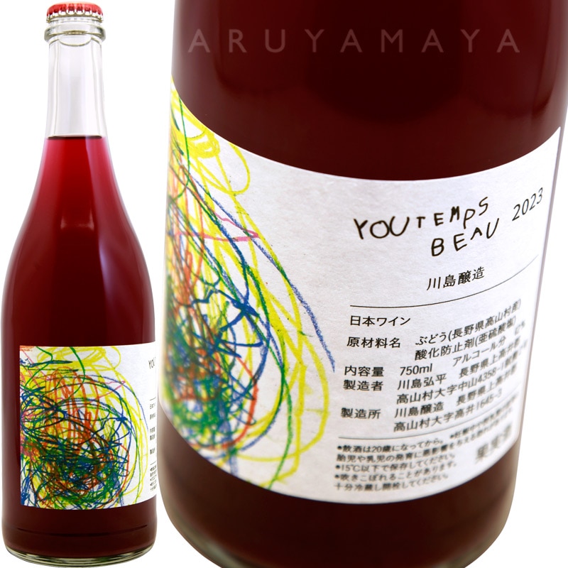 ようたんぼう 赤 [2024] 川島醸造 Kawashima Jouzou YouTempsBeau