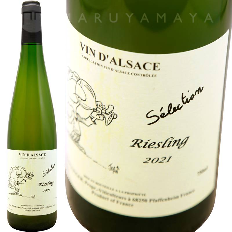 アルザス・リースリング・セレクション [2021] ドメーヌ・ガン
