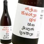 �륫�ĥ��ƥꡦ�ܥɥӥ��إ���  [2023] �ե�������ġ��ƥ�������  Phesant's Tears  Rkatsiteli Bodbiskhevi