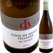 �����ȡ��ɡ��˥奤�������顼���塦�֥�󡦥������롼�쥤 [2022] �ɥ᡼�̡��ɡ�����  Domaine De L��Arlot  COTES DE NUITS VILLAGES BLANC AU LEUREY