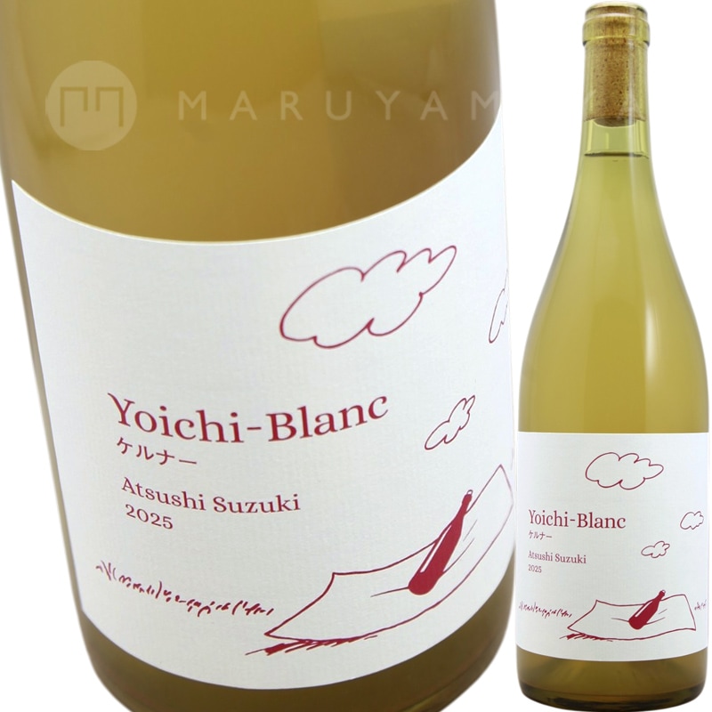 ☆専用☆アツシスズキYoichi-Blanをc 2本セッ卜+イチデザートワイン ≪社長秘蔵の北海道産ワイン≫ ヨイチ・ブラン ケルナー [2025