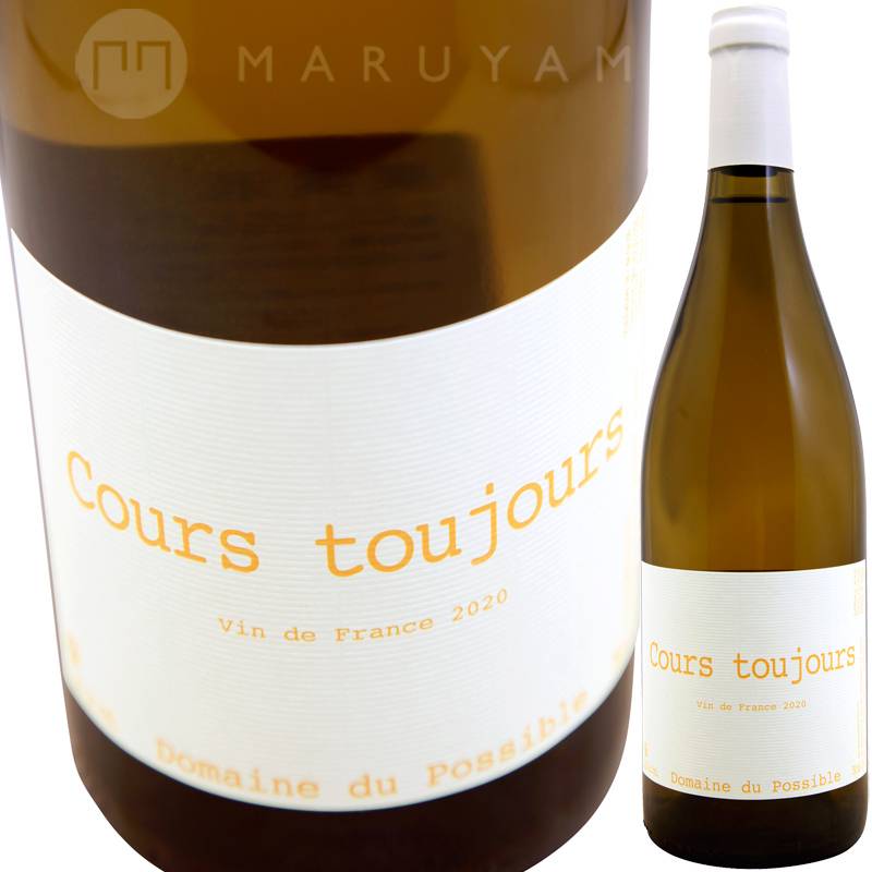 クール・トゥジュール [2020] ドメーヌ・デュ・ポッシブル DOMAINE DU