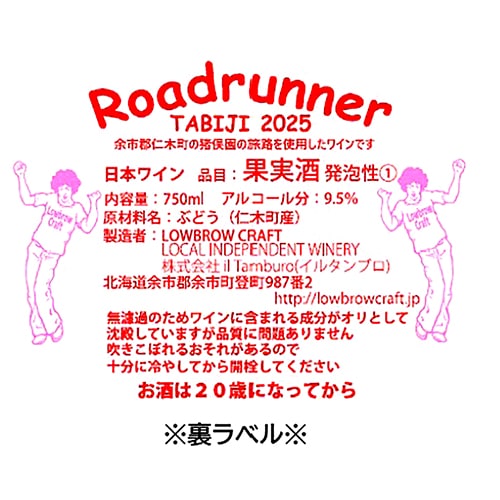 ロードランナー 旅路 [2025] ロウブロウクラフト LOWBROW CRAFT
