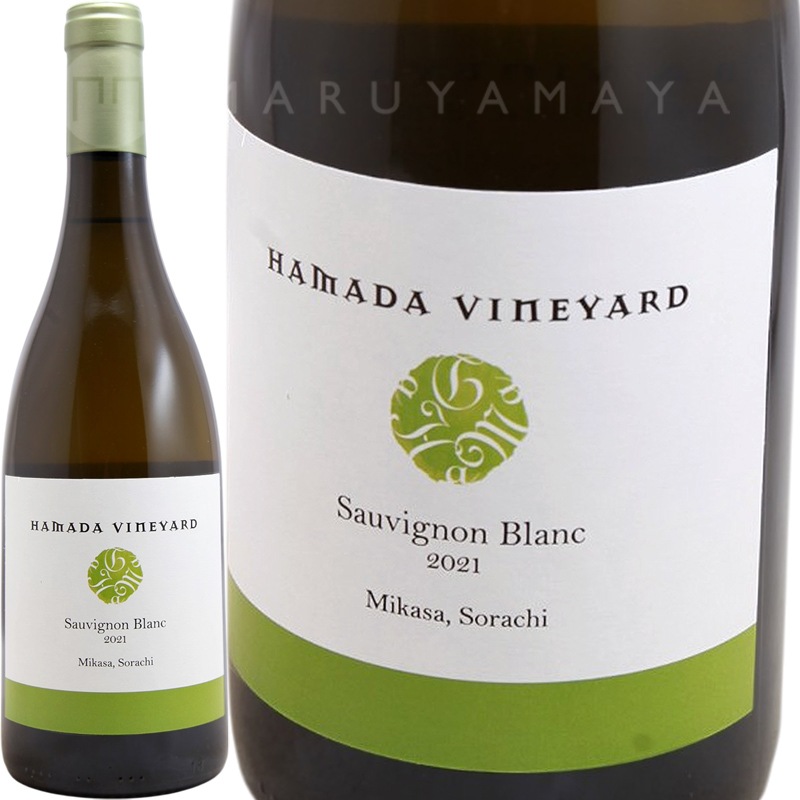 ソーヴィニヨン・ブラン [2021] 濱田ヴィンヤード Hamada Vineyard