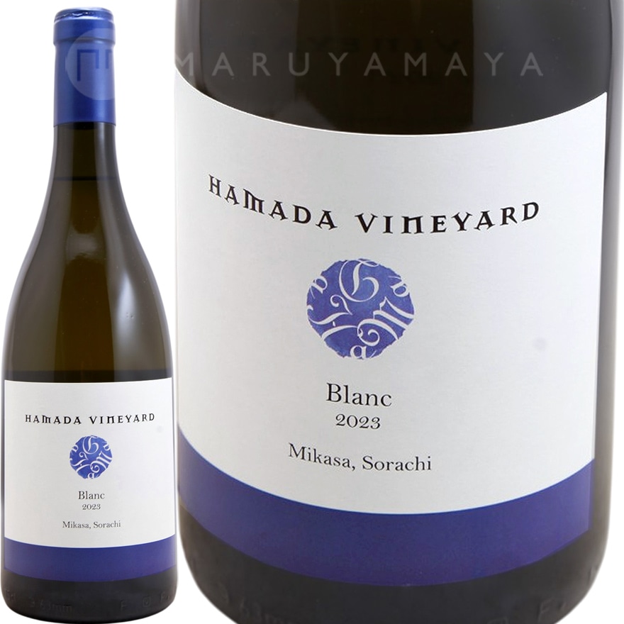ブラン [2023] 濱田ヴィンヤード Hamada Vineyard Blanc | 日本,北海道