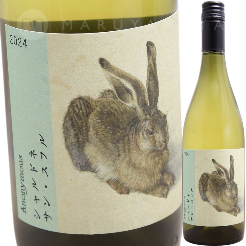 【R,Sショップ様】【2個】charclair シャルクレール アンエアン フランス、アルザスの生産者DOMAINE CHARLES FREY(ドメーヌ・シャルル