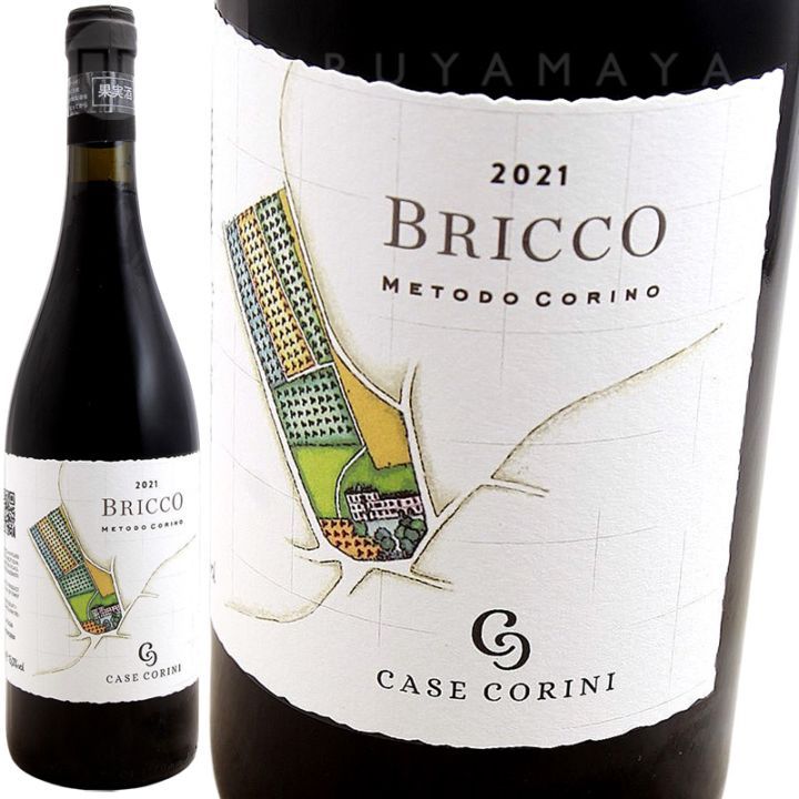 Case Corini カーゼ・コリーニ BRICCO ブリッコ 2017 ブリッコ [2022] カーゼ・コリーニ - イタリア,ピエモンテ - 自然派