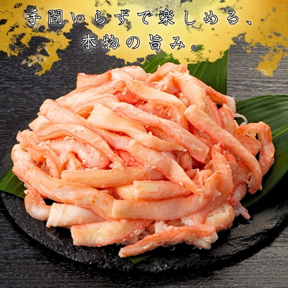 ［冷蔵］【香住ガニ】棒崩れ身／中身／カニ姿約10杯分相当（500g）／殻なし手剥き身／かに酢付き