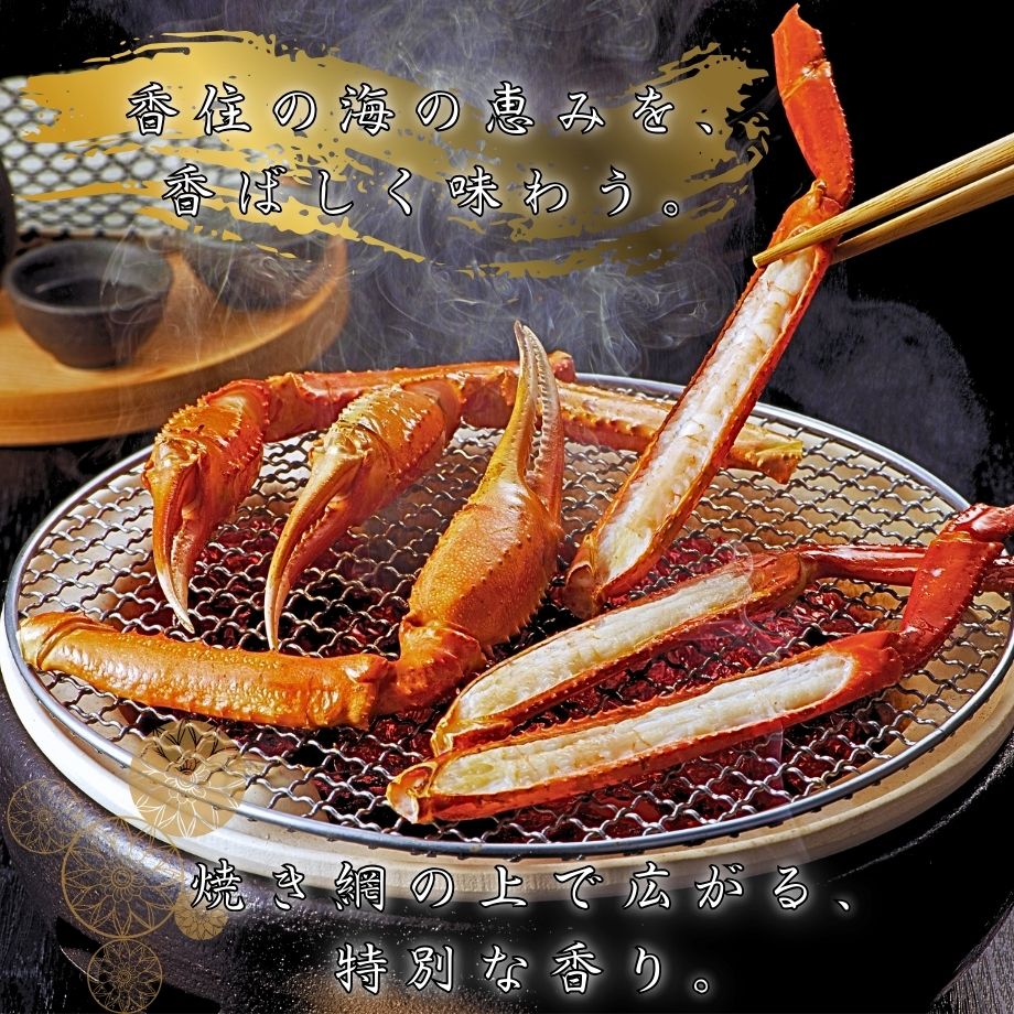 ［冷凍］【香住ガニ】大サイズ／調理済み／生足ガニ／足だけ30本入／焼きガニ・かにすき／かにすき出汁付