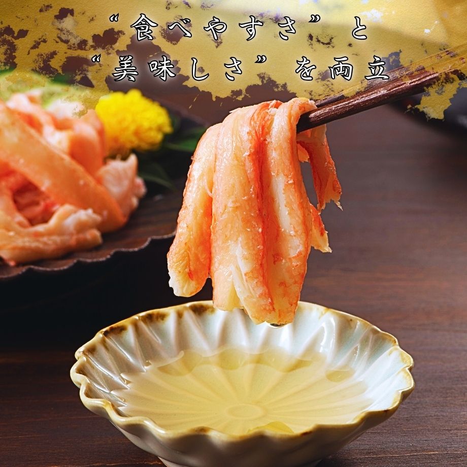 ［冷蔵］【香住ガニ】かに身セット／600g（３００×２パック）／かに酢・かに味噌付