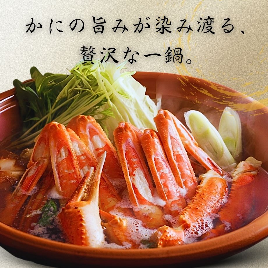 ［冷凍］ずわいがに／かにすきセット／大容量3L・5kg／約16肩入・約8人前／焼きがに・むき身など／鍋出汁付