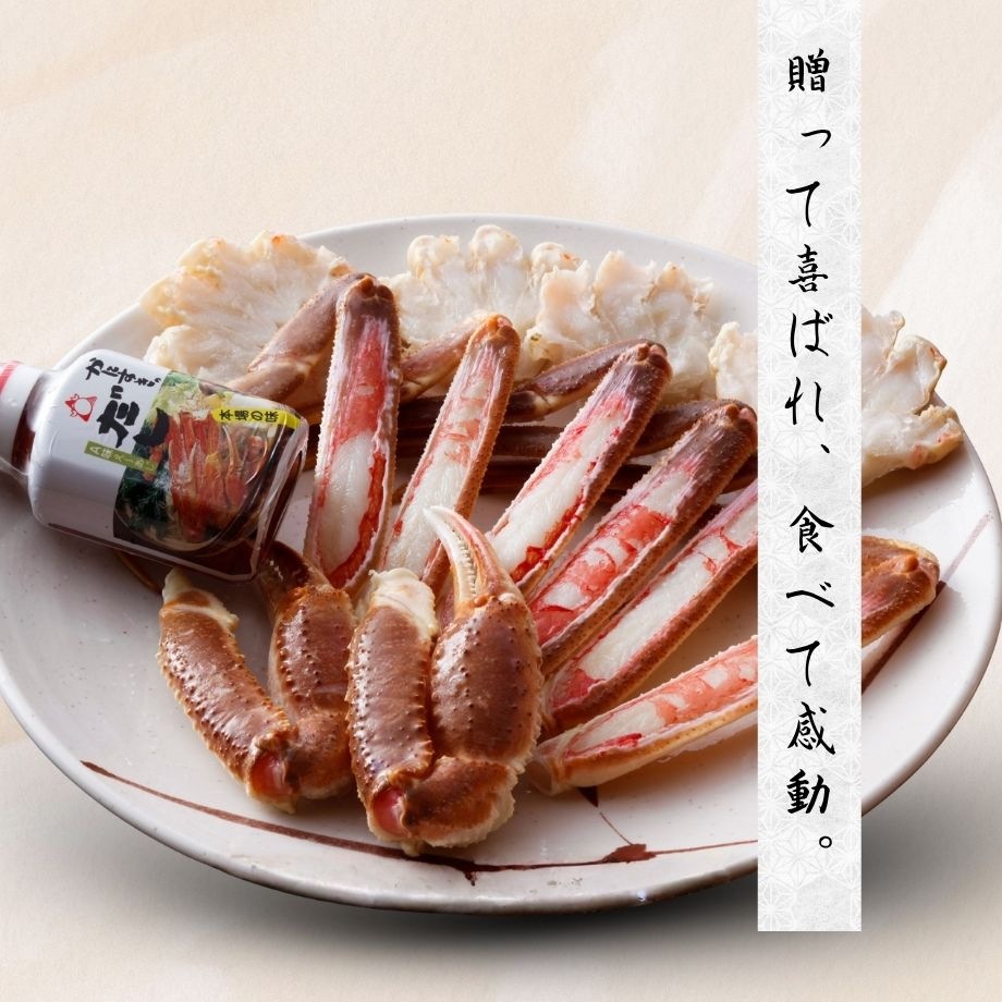 ［冷凍］ずわいがに／調理済／かにすきセット／4肩分入（約2人前）／焼きガニ・むき身／鍋出汁付