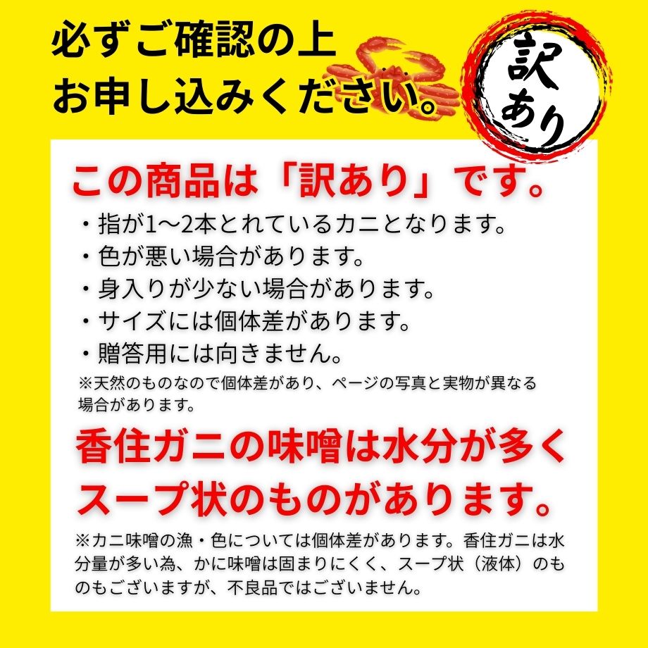 ［冷凍］　訳あり　【香住ガニ】／（生）／調理済み／かにすきセット／4肩入（約2匹分入）／大サイズ／かにすき出汁付