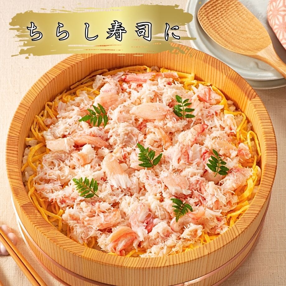 ［冷蔵］【香住ガニ】かに身ほぐし身／白身／約カニ10杯分相当（500g）／殻なし手剥き身／かに酢付
