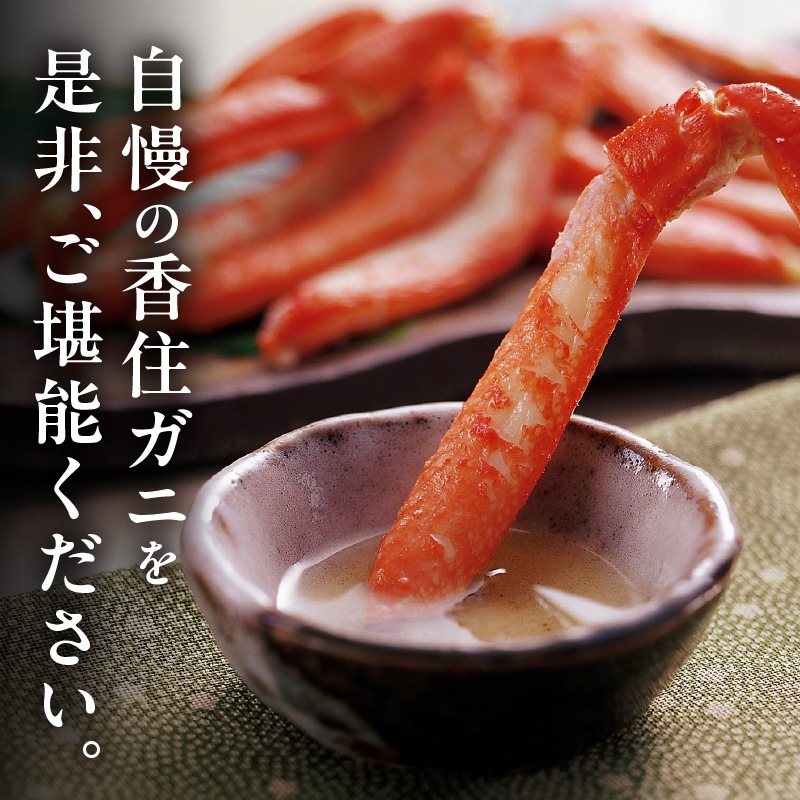 ［冷蔵］【香住ガニ】浜茹で／足ガニ／6～8肩入り・約1kg／鮮度抜群／プロも絶賛！濃厚な甘みと旨み