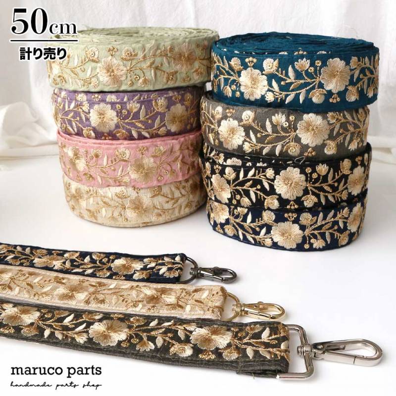 【計り売 50cm-】【 インド刺繍リボン  (79) ＊ 幅 32-40mm 】