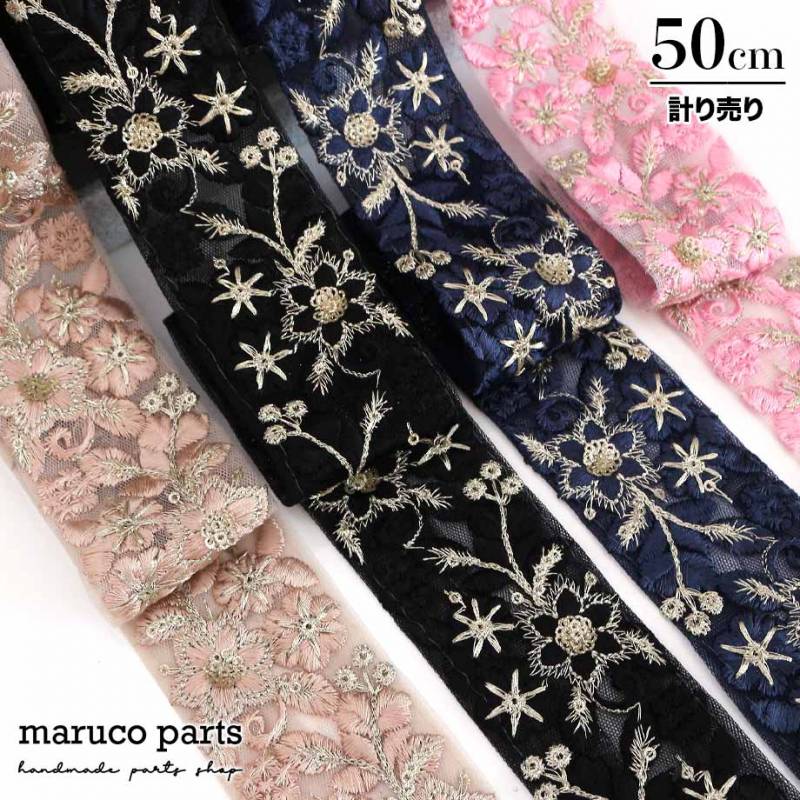 【計り売 50cm-】【 インド刺繍リボン  (108) ＊ 幅 45mm 】