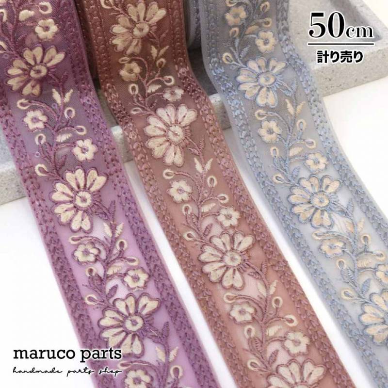 【計り売 50cm-】【 インド刺繍リボン  (111) ＊ 幅 45-50mm 】 