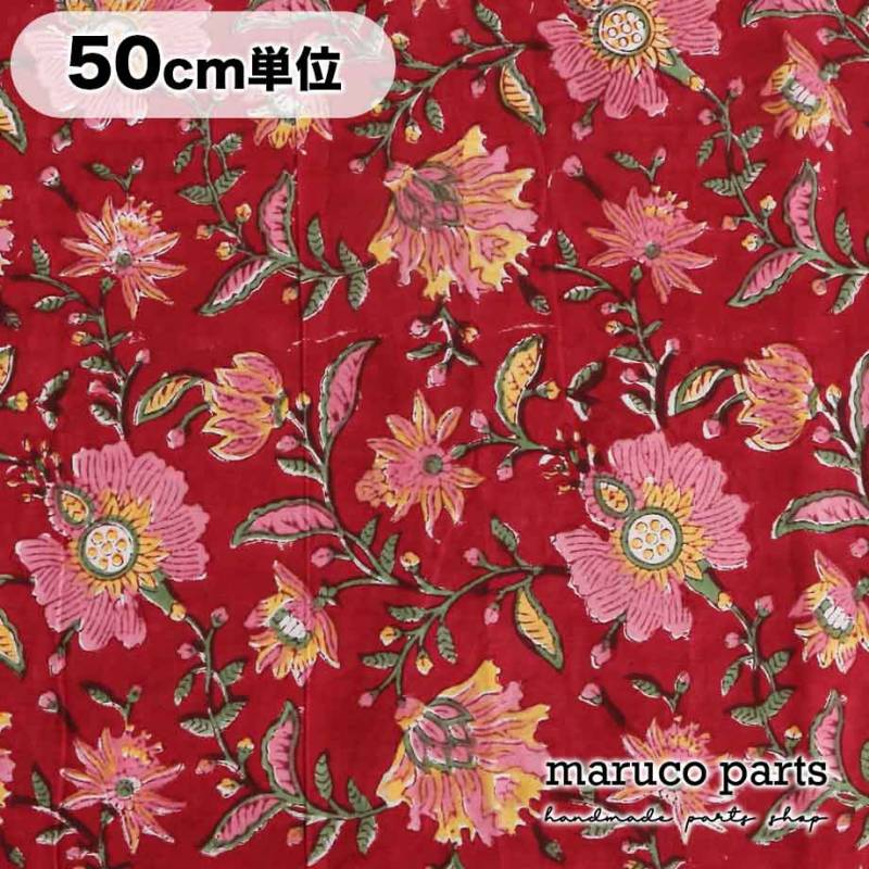 【計り売 50cm-】【 インド ブロックプリント (9) ＊ コットン 】 