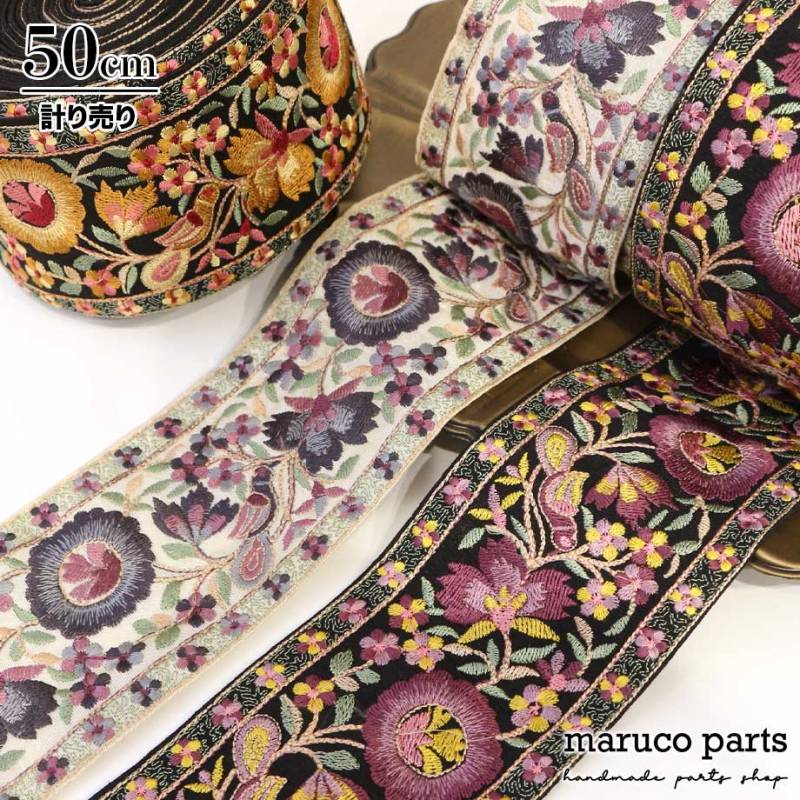 【計り売 50cm-】【 インド刺繍リボン  (159) ＊ 幅 約85mm 】 