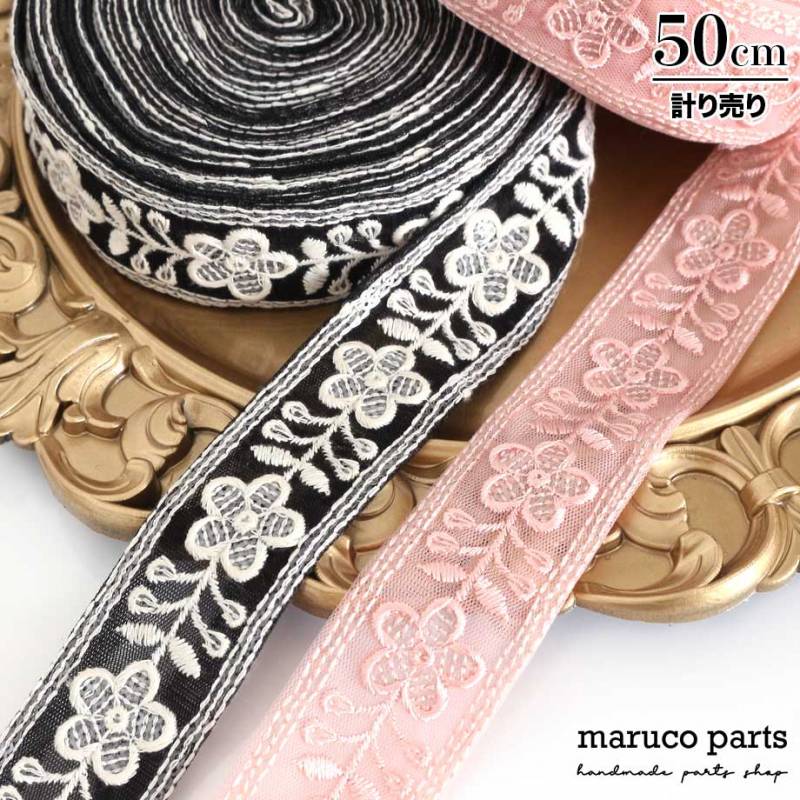 【計り売 50cm-】【 インド刺繍リボン  (165) ＊ 幅 約35mm 】 