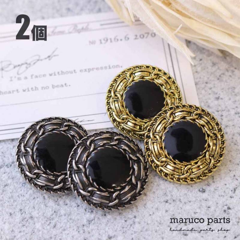 【 25mm アンティーク調 ブラック ボタン ＊ 2個入り  】