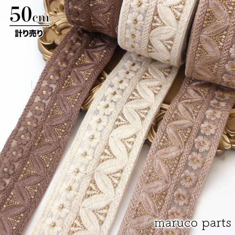 【計り売 50cm-】【 インド刺繍リボン  (211) ＊ 幅 約50mm 】 