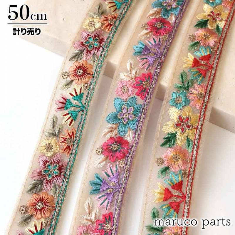 503my4◇丸山正 力布 マルファクトリー 切嵌 刺繍 洒落袋帯◇美品 計り売 50cm-】【 インド刺繍リボン (270) ＊ 幅 30-35mm