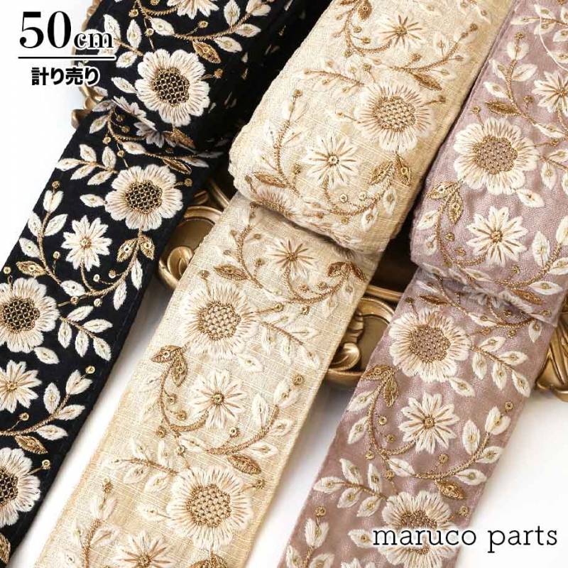 【計り売 50cm-】【 インド刺繍リボン  (234) ＊ 幅 約60mm 】 