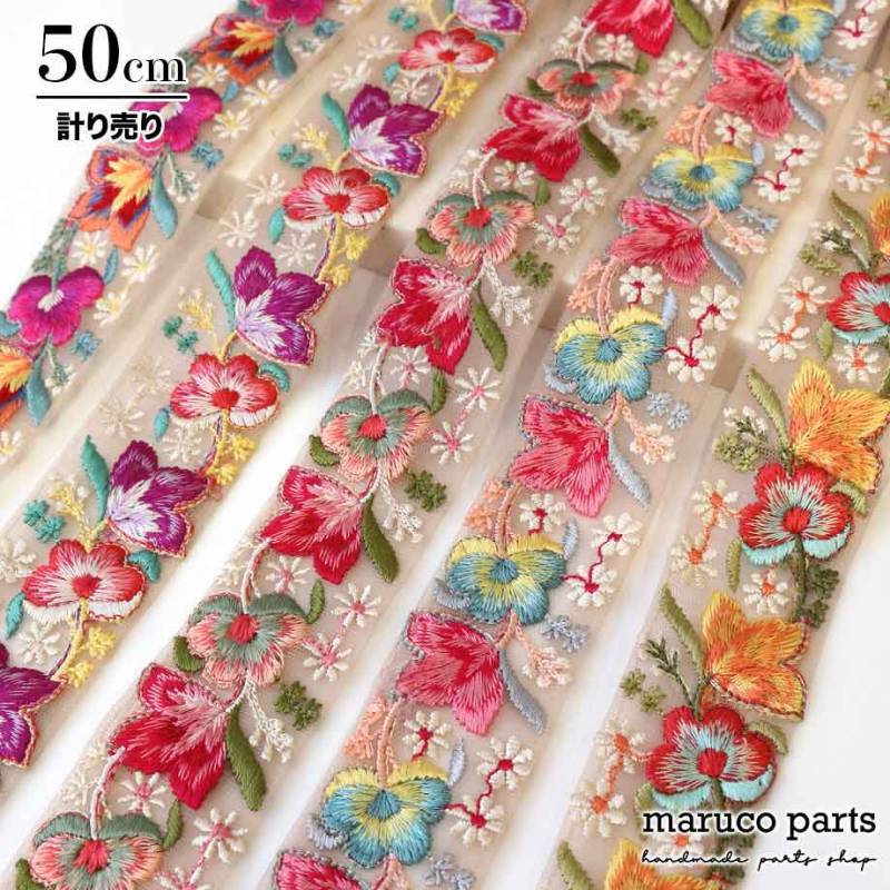 【計り売 50cm-】【 インド刺繍リボン  (246) ＊ 幅 約35-40mm 】