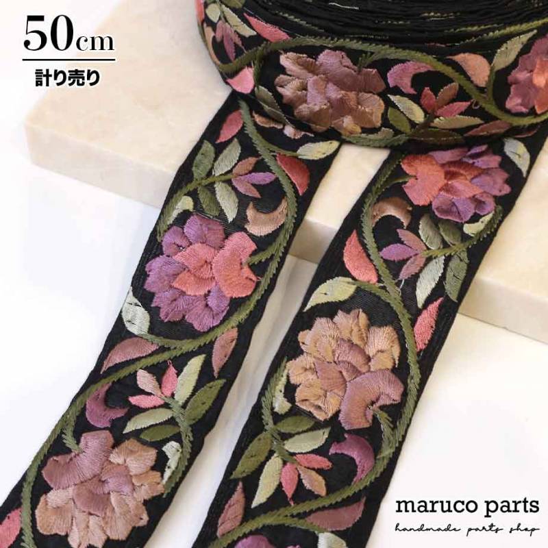 【計り売 50cm-】【 インド刺繍リボン  (247) ＊ 幅 約40mm 】