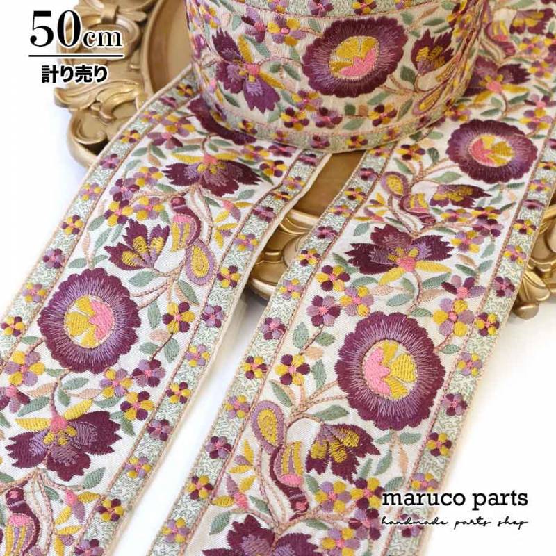 【計り売 50cm-】【 インド刺繍リボン  (251) ＊ 幅 約85mm 】