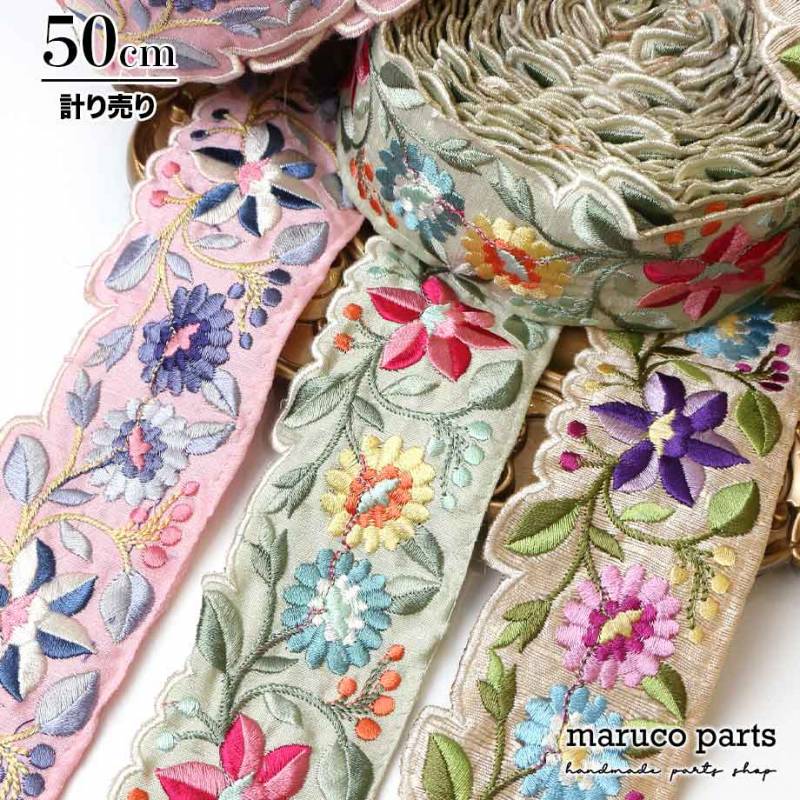 【計り売 50cm-】【 インド刺繍リボン  (267) ＊ 幅 50-60mm 】 