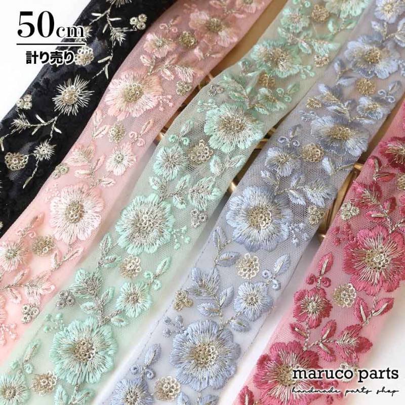 計り売 50cm-】【 インド刺繍リボン (274) ＊ 幅 40-45mm
