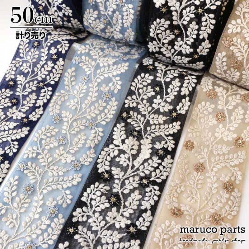 【計り売 50cm-】【 インド刺繍リボン  (275) ＊ 幅 約60mm 】