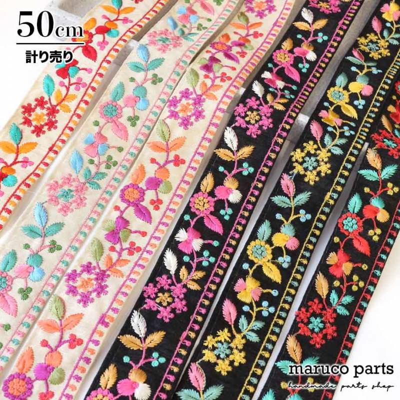 【計り売 50cm-】【 インド刺繍リボン  (277) ＊ 幅 約35mm 】 