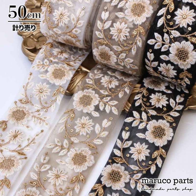 【計り売 50cm-】【 インド刺繍リボン  (292) ＊ 幅 60mm 】 