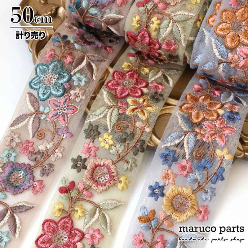 【計り売 50cm-】【 インド刺繍リボン  (300) ＊ 幅 約45mm 】 